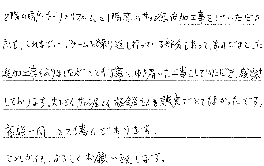 外装リフォーム　大府市N様